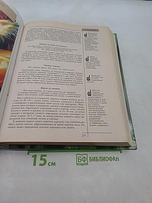 Книга о вкусной и здоровой пище