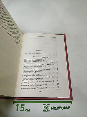 Избранные сочинения