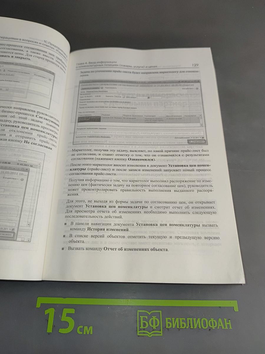 1С:Предприятие 8. Управление торговыми операциями в вопросах и ответах