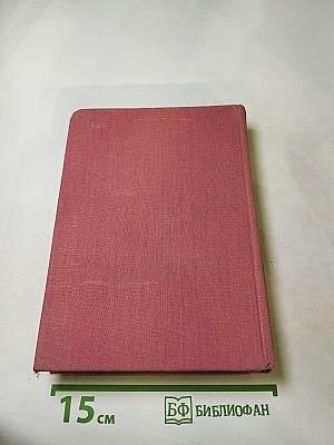 Избранные сочинения