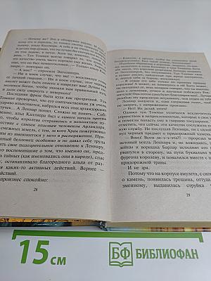 Леннар. Книга бездн