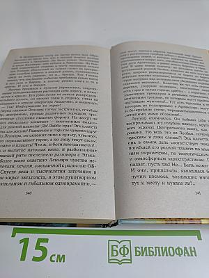 Леннар. Книга бездн