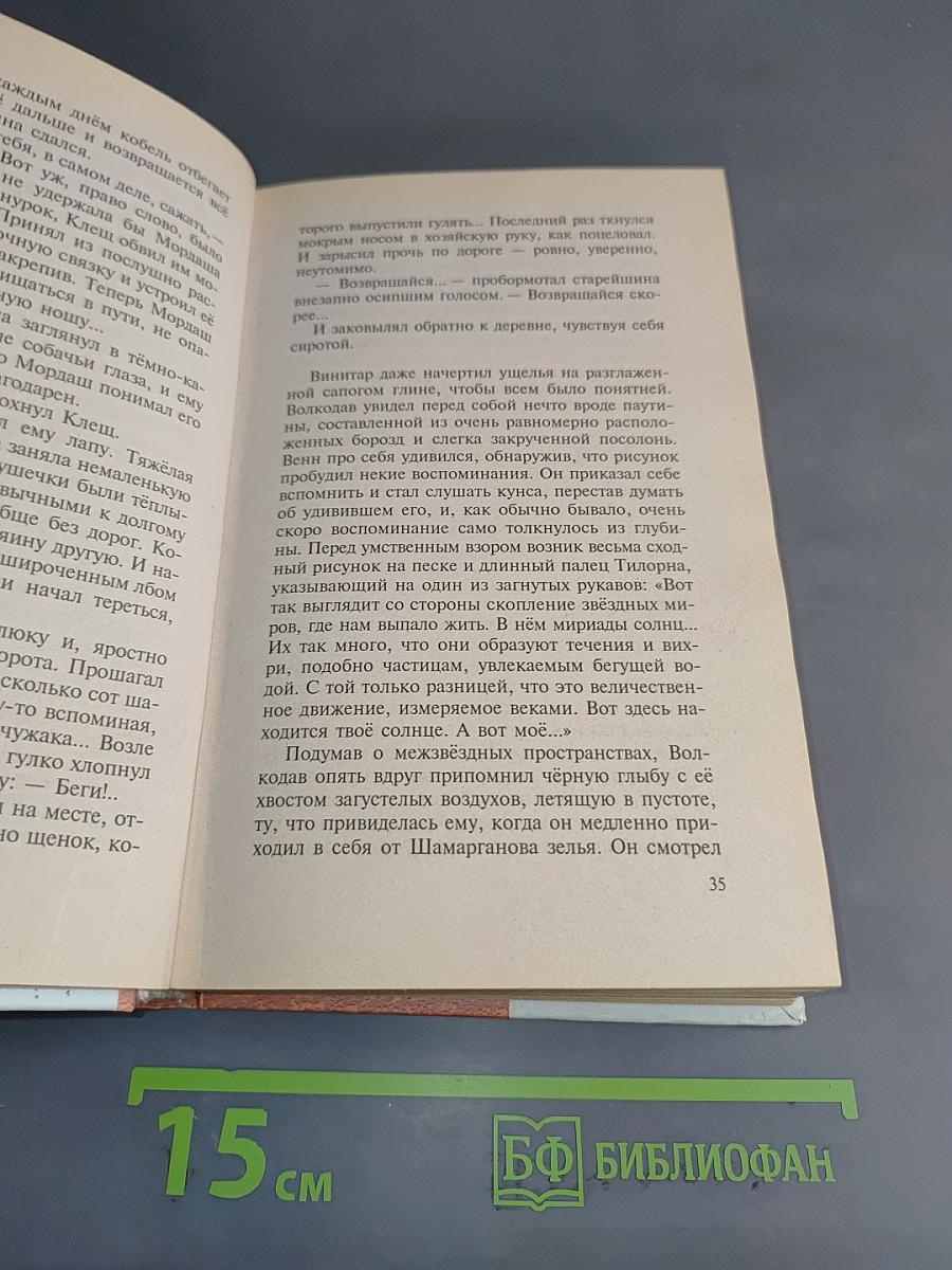 Волкодав. Самоцветные горы