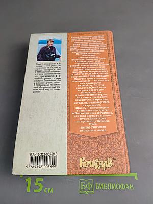 Волкодав. Самоцветные горы