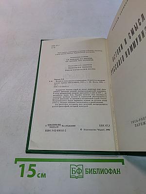 Истоки и смысл русского коммунизма