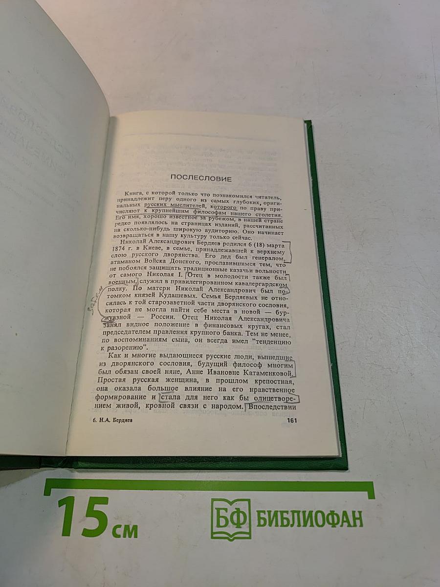 Истоки и смысл русского коммунизма
