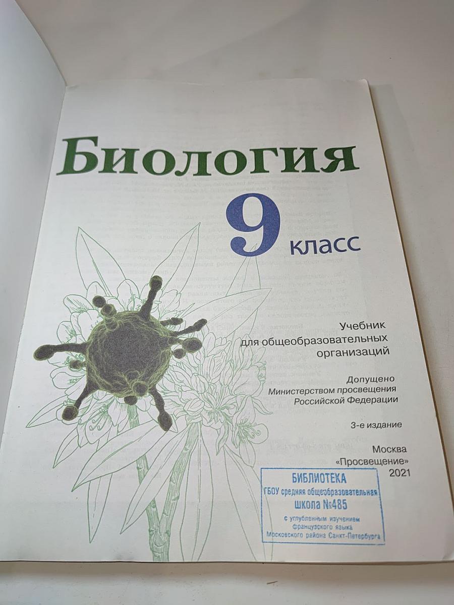 Биология 9 класс