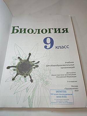 Биология 9 класс