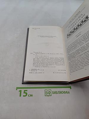 Записки адмирала