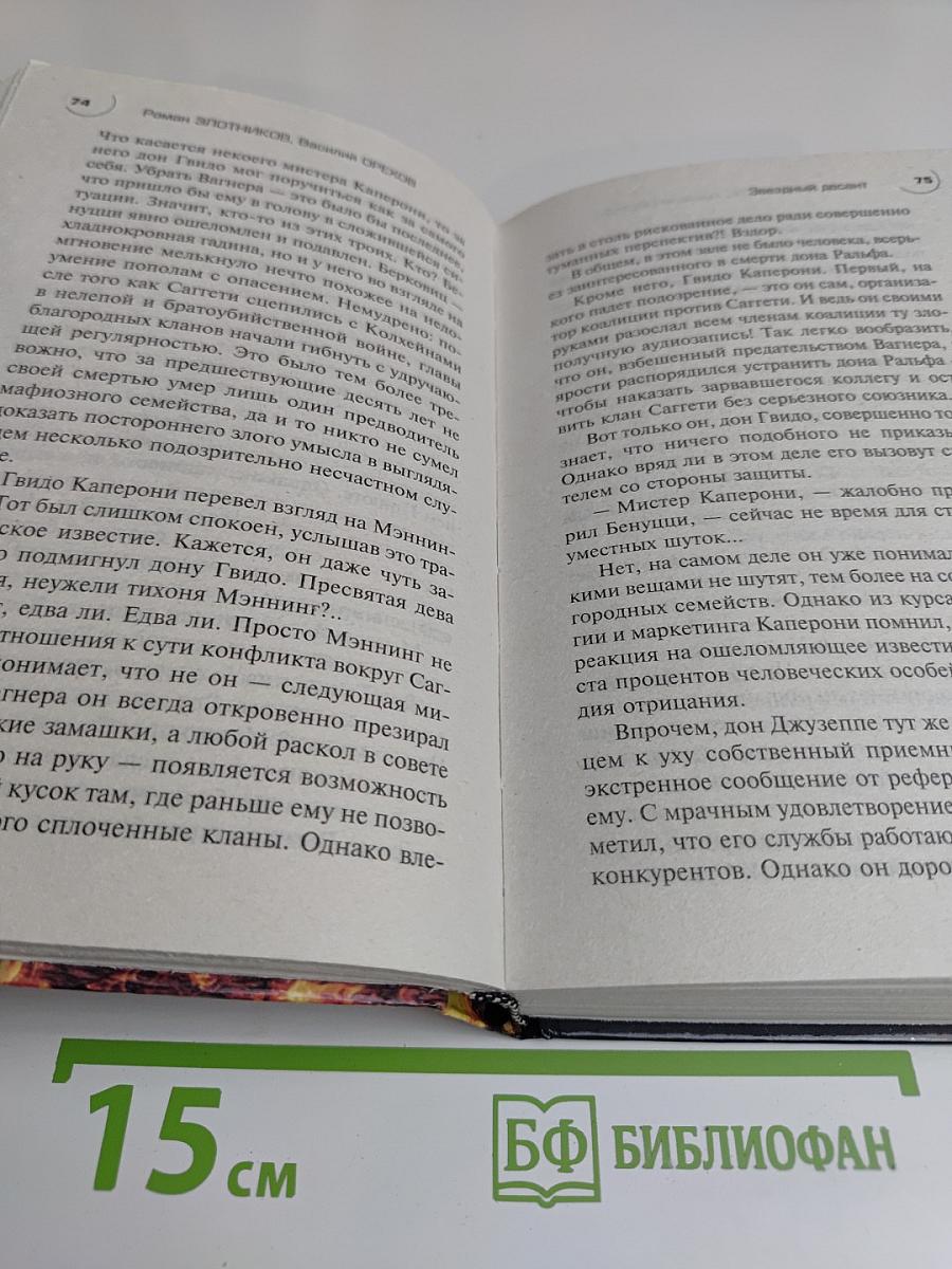 Звездный десант