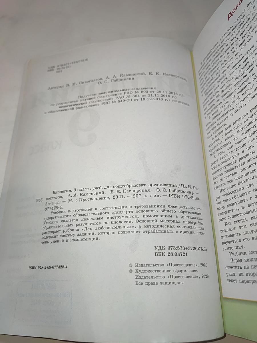 Биология 9 класс