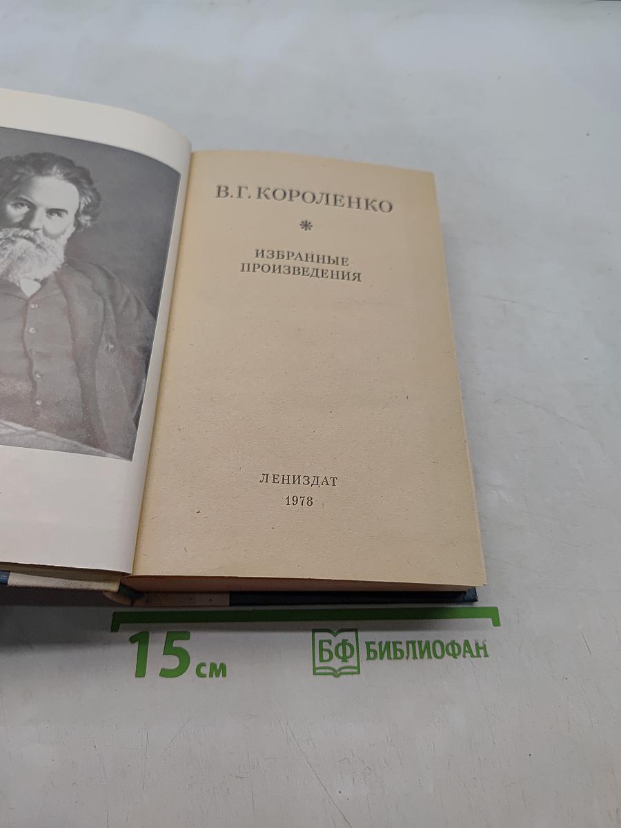 Избранные произведения