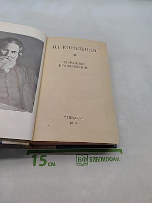 Избранные произведения