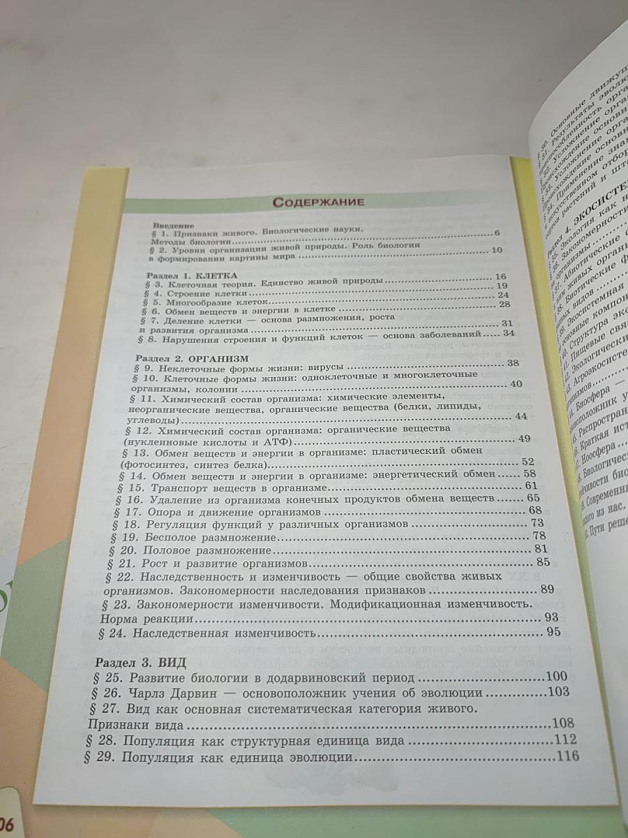 Биология 9 класс