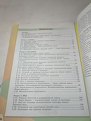 Биология 9 класс