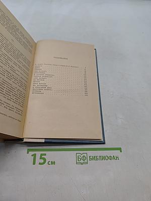 Избранные произведения