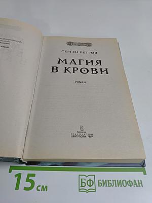 Магия в крови