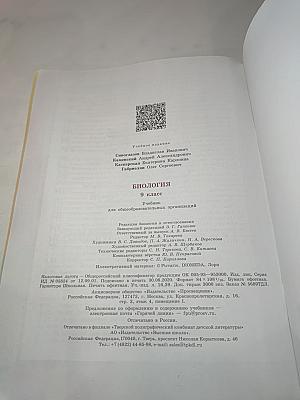 Биология 9 класс