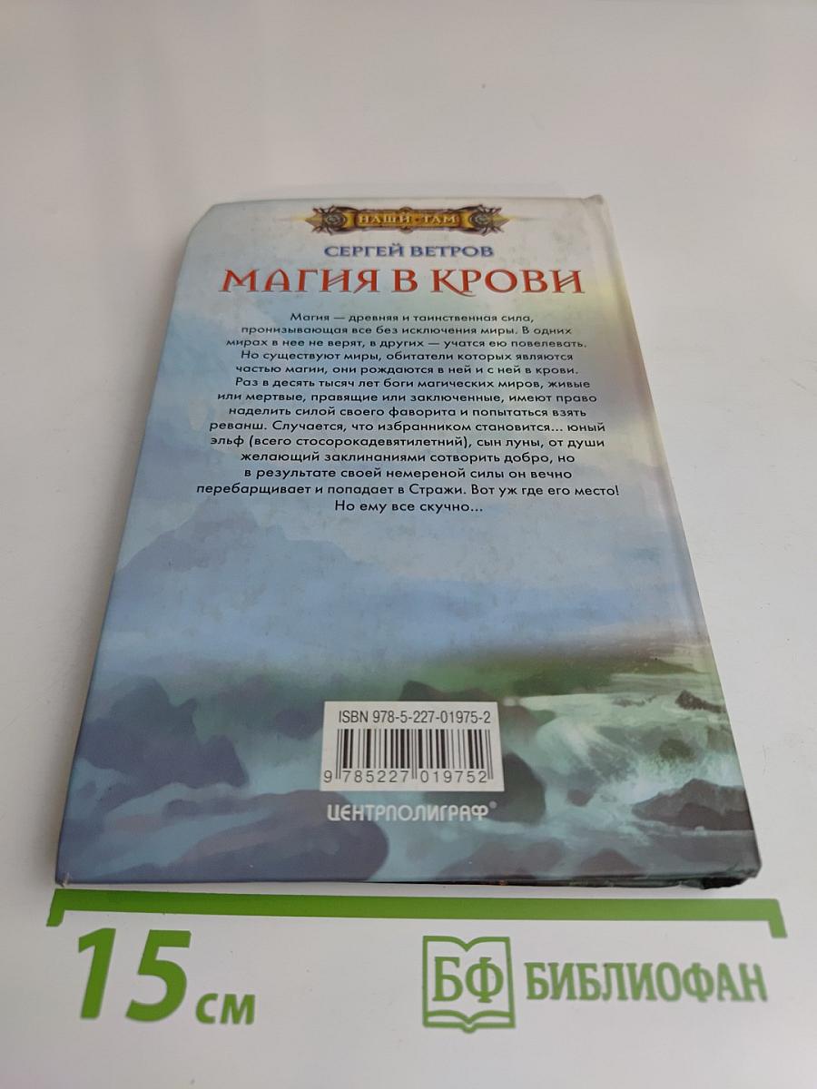 Магия в крови