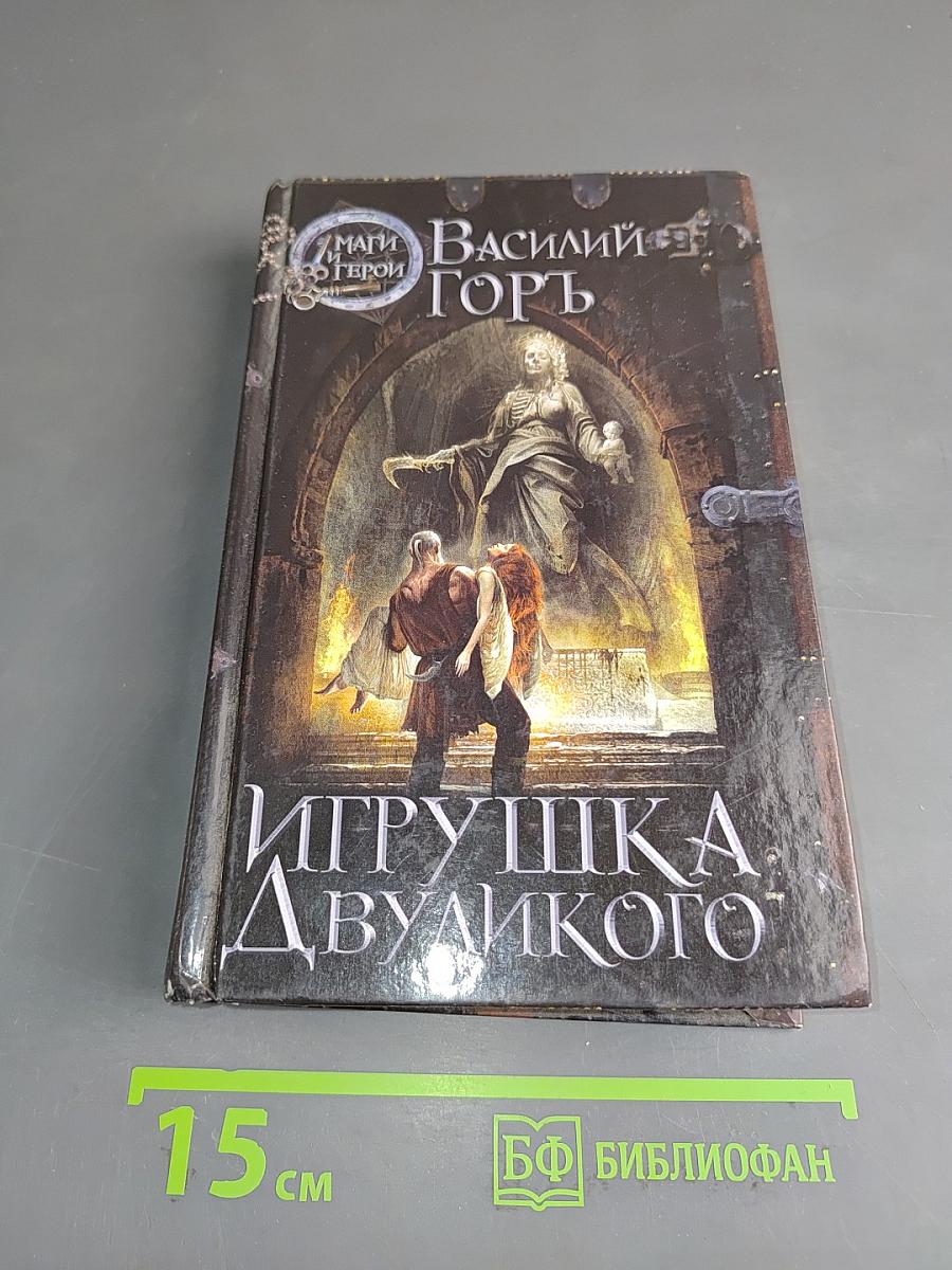 Игрушка двуликого