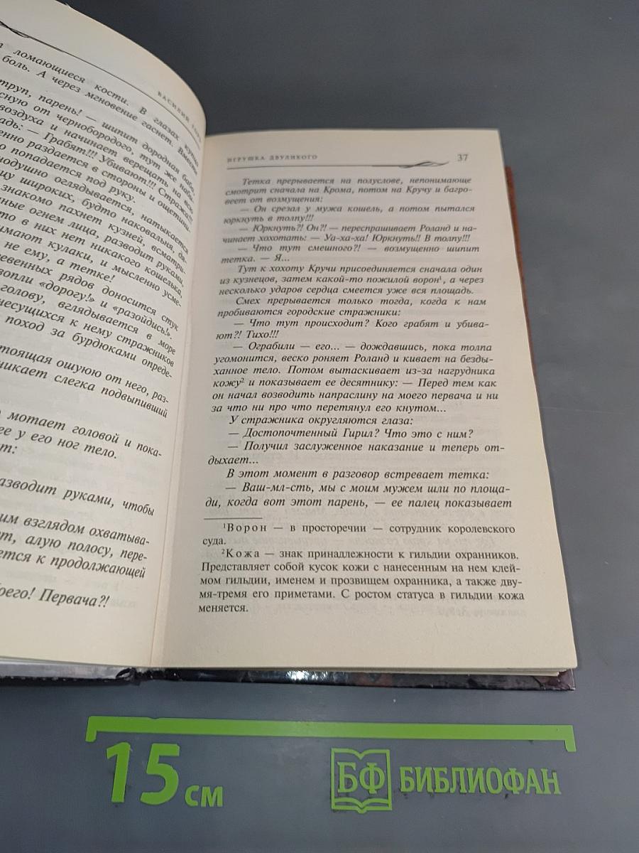 Игрушка двуликого