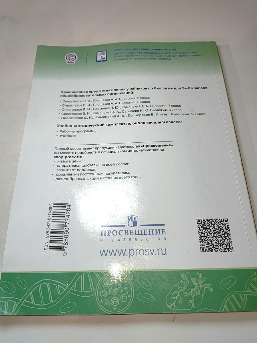 Биология 9 класс