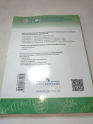 Биология 9 класс