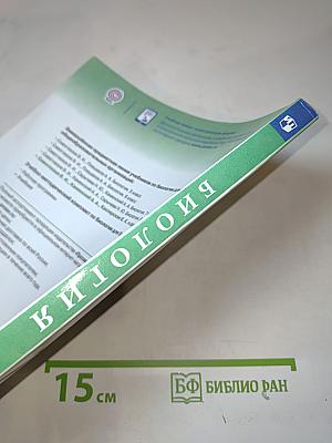 Биология 9 класс