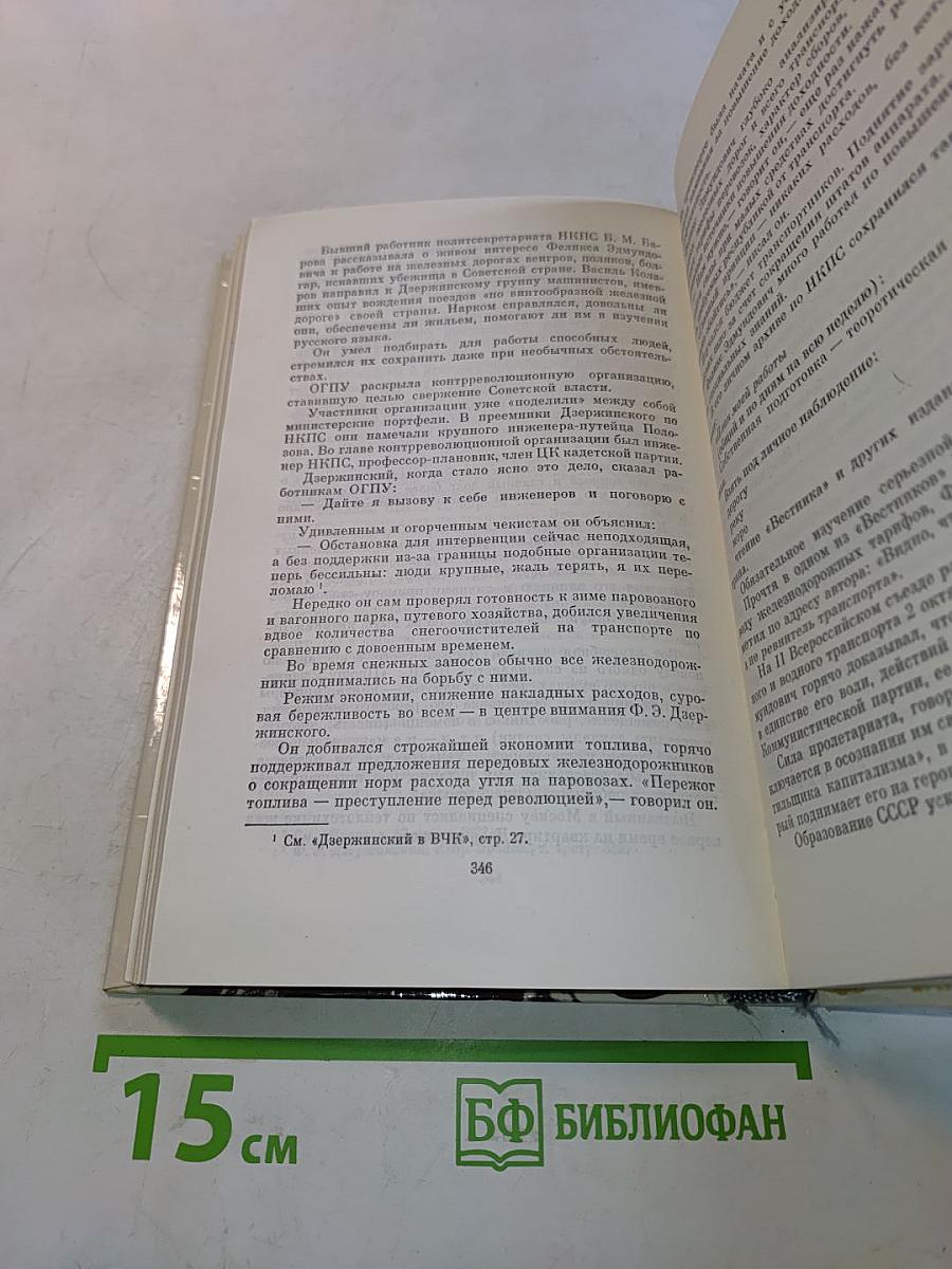 Ф. Э. Дзержинский. Биография