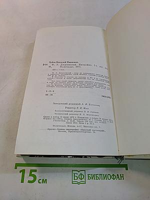 Ф. Э. Дзержинский. Биография