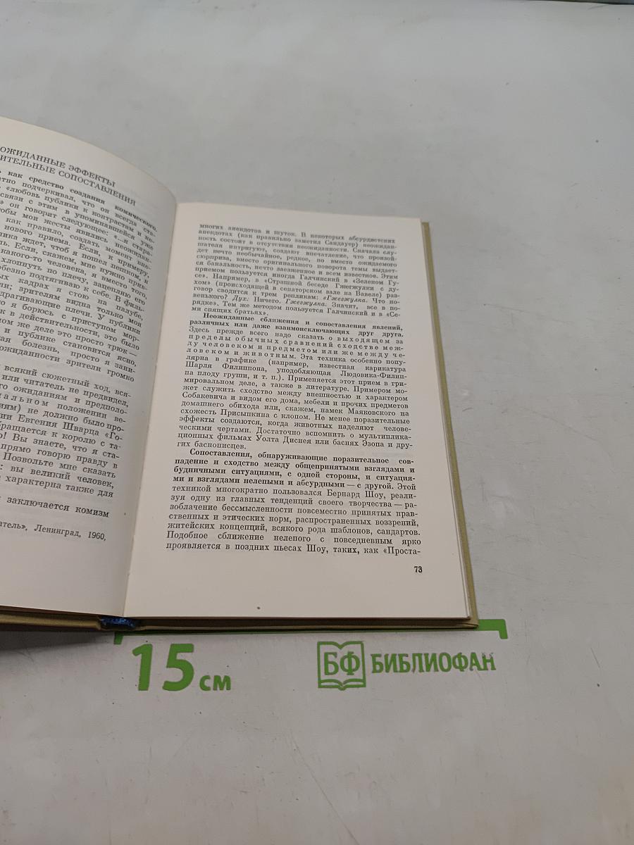 О комическом