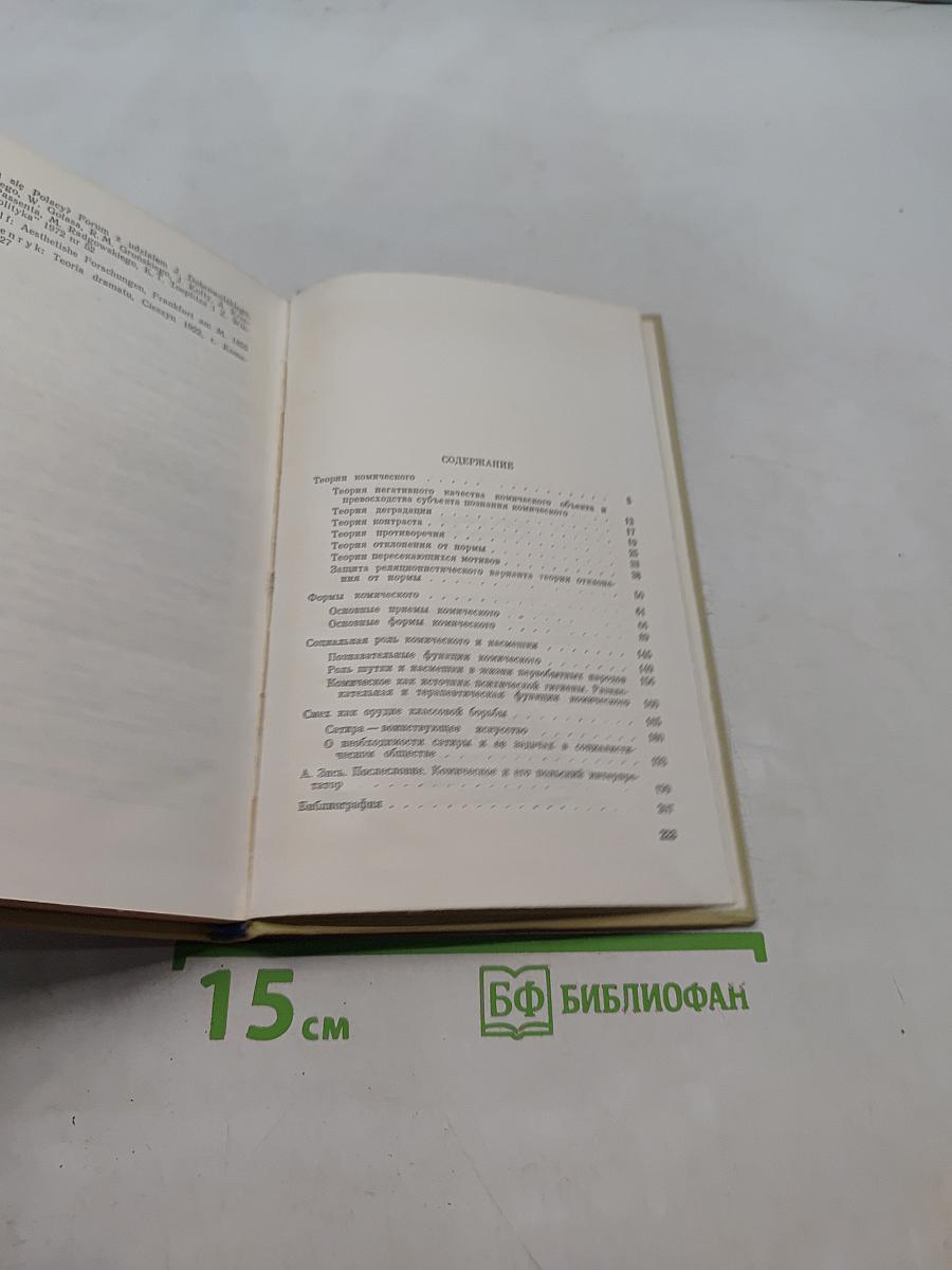 О комическом