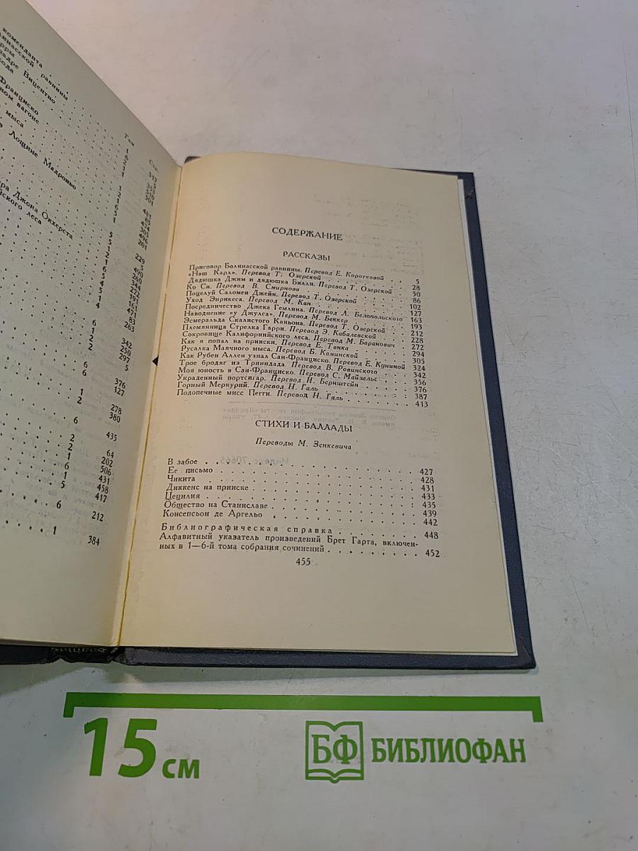 Брэт Гарт. Собрание сочинений в шести томах. Том 6