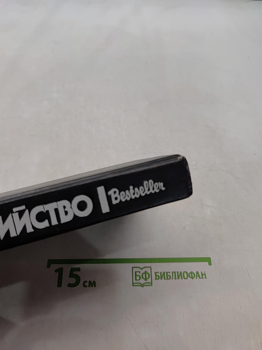 Последнее убийство