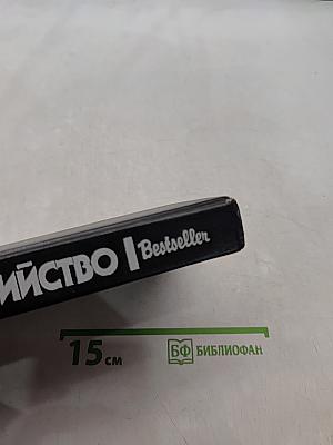 Последнее убийство