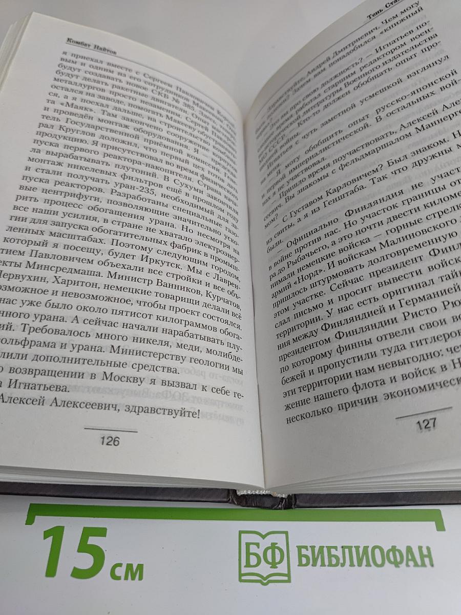 Тень Сталина