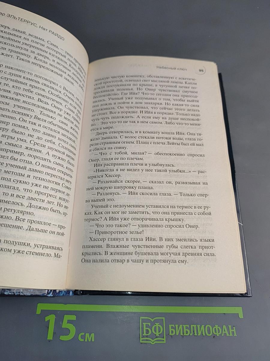 Небесный ключ