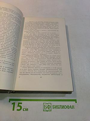 Собрание сочинений. Том пятый. Рассказы