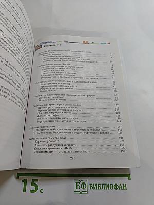 Основы безопасности жизнедеятельности для 8-9 классов