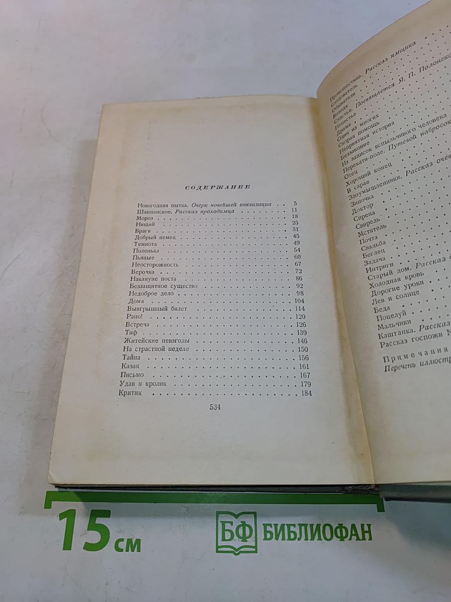 Собрание сочинений. Том пятый. Рассказы