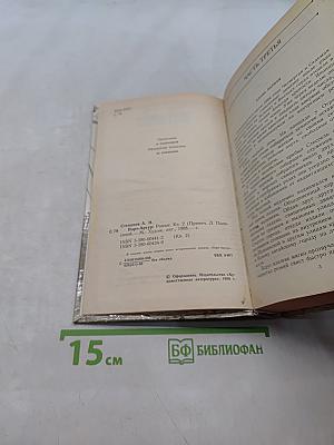 Порт-Артур. Роман в двух книгах. Книга вторая