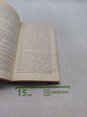 Порт-Артур. Роман в двух книгах. Книга вторая