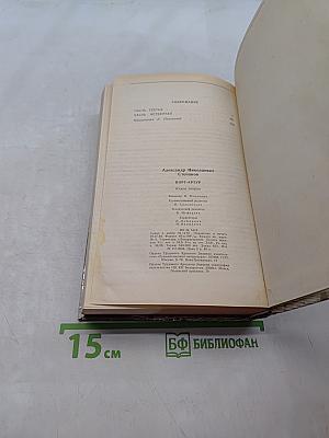 Порт-Артур. Роман в двух книгах. Книга вторая