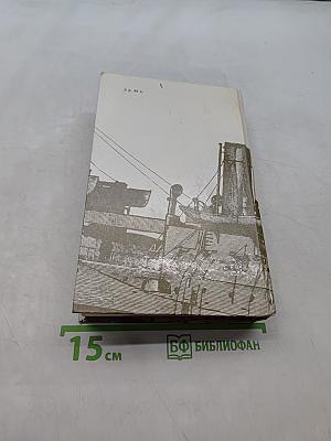 Порт-Артур. Роман в двух книгах. Книга вторая