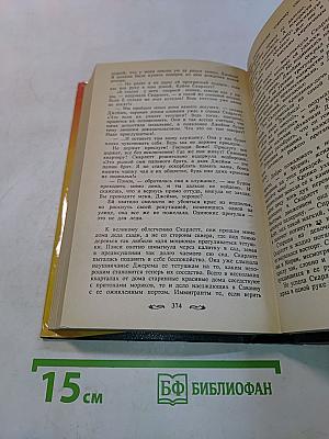 Скарлетт. Книга первая