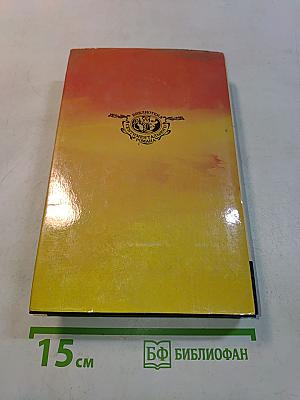 Скарлетт. Книга первая