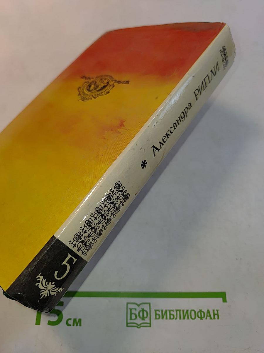 Скарлетт. Книга первая