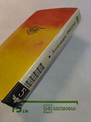 Скарлетт. Книга первая