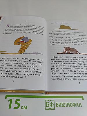 Маленький принц