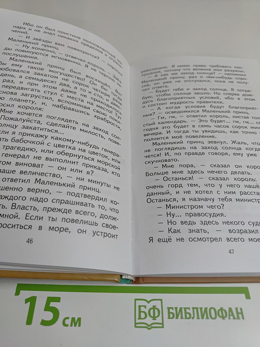 Маленький принц